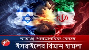 নাতাঞ্জ পা/র/মা/ণ/বি/ক কেন্দ্রে ই/স/রা/ই/লে/র বিমান হা/ম/লা